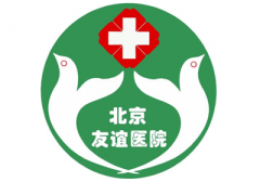北京友誼醫(yī)院醫(yī)學(xué)美容中心近期反饋怎么樣？附上價(jià)目表