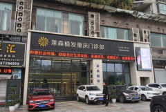 重慶萊森植發(fā)醫(yī)院怎么樣？植發(fā)價(jià)目表全新展示