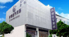 廣州蘇亞妍雅醫(yī)療美容醫(yī)院怎么樣？2020全新價目表