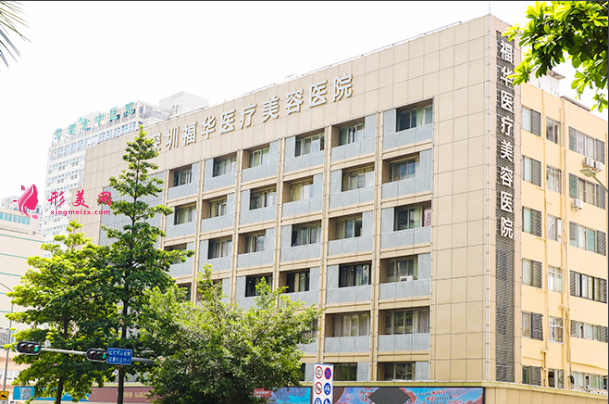 深圳福華醫(yī)療美容醫(yī)院怎么樣-價(jià)格表-口碑-概況