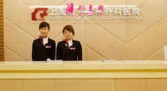 上海改臉型哪家醫(yī)院好？并不是所有醫(yī)院都可以