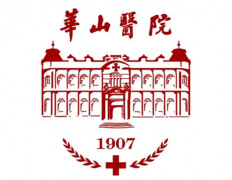 復(fù)旦大學(xué)附屬華山醫(yī)院整形科怎么樣？口碑+價(jià)格表展示