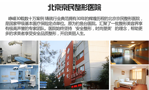 北京京民整形外科假體隆鼻多少錢？2022整形價格表一覽