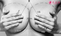 北京整形醫(yī)院復(fù)合豐胸怎么樣？
