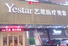 武漢藝星醫(yī)療美容醫(yī)院正規(guī)嗎？2020價格表曝光！