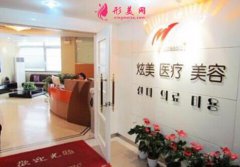 北京炫美醫(yī)療美容正規(guī)嗎？雙眼皮價格表2020正式發(fā)布