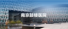 南京鼓樓醫(yī)院口腔科價(jià)格表2020強(qiáng)勢(shì)來(lái)襲