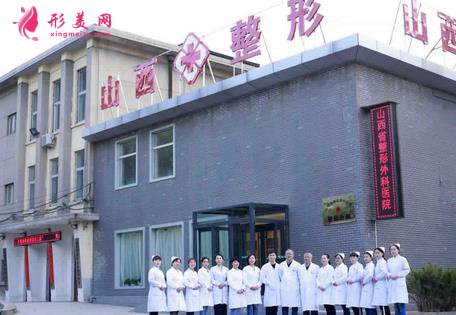 山西省整形外科醫(yī)院怎么樣?價(jià)格表2022~ 山西省整形外科醫(yī)院怎么樣?價(jià)格表2022~
