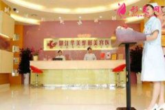 鎮(zhèn)江華美整形醫(yī)院怎么樣？專家介紹+2020項目價格表一覽