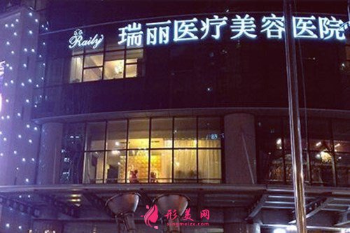 杭州瑞麗整形醫(yī)院