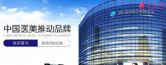 深圳富華醫(yī)療美容整形醫(yī)院怎么樣?2020價格表公開