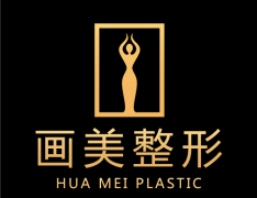 北京畫美整形醫(yī)院好不好？正規(guī)嗎？2020整形美容價格表