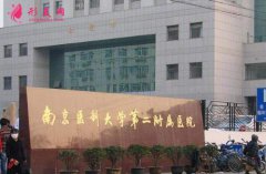 南京醫(yī)科大學(xué)第二附屬醫(yī)院整形科怎么樣？價(jià)格表（價(jià)目）查詢