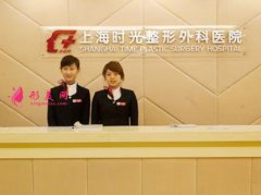 上海時光整形醫(yī)院怎么樣？2020眼部整形價格表+醫(yī)生介紹