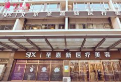 北京圣嘉新整形醫(yī)院價(jià)格表！含李朕專家簡(jiǎn)介及手術(shù)收費(fèi)標(biāo)準(zhǔn)