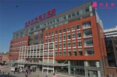 北京第三醫(yī)院整形美容專家名單，附2020新版價(jià)格表~