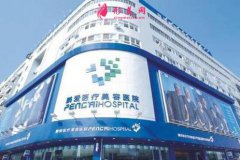濟南鵬愛整形醫(yī)院正規(guī)嗎？醫(yī)生介紹&熱門項目價格表