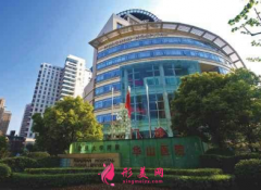 復(fù)旦大學(xué)附屬華山醫(yī)院整形科口碑怎么樣&價(jià)格表2020新版