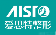 2020重慶愛思特整形醫(yī)院價(jià)格表_醫(yī)生介紹|專家預(yù)約