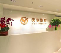 北京沃爾劉彥軍醫(yī)生隆鼻怎么樣？專家案例+2020價格表出爐！