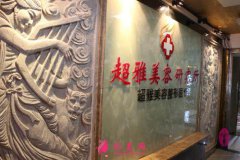 2020重慶超雅整形價(jià)格表一覽_醫(yī)生介紹|專家口碑評(píng)價(jià)