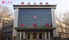 2020鄭州附二院整形美容科價(jià)格表上線，整形項(xiàng)目?jī)?yōu)惠