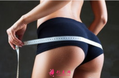 臀部吸脂會(huì)不會(huì)留下后遺癥？