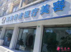 成都真美奇跡怎么樣？醫(yī)生介紹_醫(yī)院口碑_價格表明細(xì)