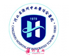 河北省滄州中西醫(yī)結(jié)合醫(yī)院醫(yī)療美容科口碑如何？?jī)r(jià)格表公布