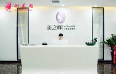 2020長沙美之峰整形價格表（價目）一覽