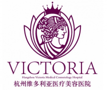 2020杭州維多利亞醫(yī)療美容醫(yī)院整形價(jià)目表