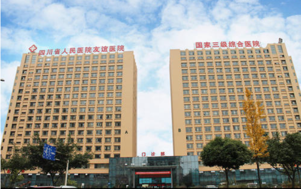 四川省人民醫(yī)院友誼醫(yī)院整形美容科怎么樣？2024官方價(jià)目表一覽~