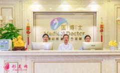 佛山醫(yī)博士醫(yī)療整形美容門診怎么樣?價格表&詳細信息公開