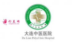 2020大連市中醫(yī)醫(yī)院美容科價(jià)格表（費(fèi)用）一覽_醫(yī)生介紹參考