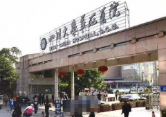 成都華西醫(yī)院美容科怎么樣？2020價(jià)目表公布