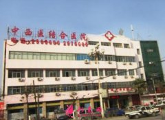 北京中西醫(yī)結(jié)合醫(yī)院整形科價格表（價目）一覽_醫(yī)生介紹|特色項目