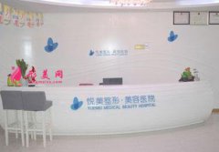 鄭州悅美整形美容醫(yī)院怎么樣?醫(yī)生介紹_手術(shù)價格表(價目)查看