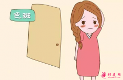 黃褐斑怎么治療更好？
