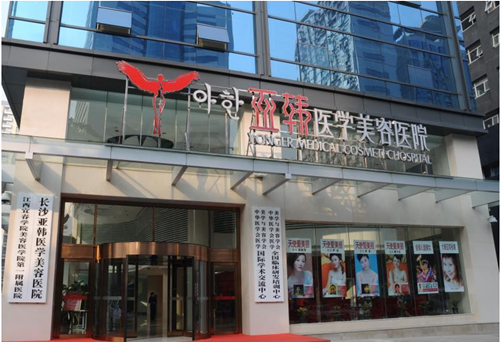 長沙亞韓整形醫(yī)院怎么樣？附隆鼻案例分享+價格表