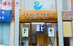 2021成都天姿整形價(jià)格表一覽_醫(yī)生介紹|口碑反饋參考
