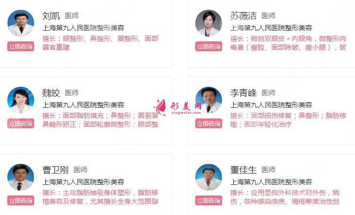 上海第九人民醫(yī)院2022整形價(jià)目表|專家介紹 上海第九人民醫(yī)院2022整形價(jià)目表|專家介紹