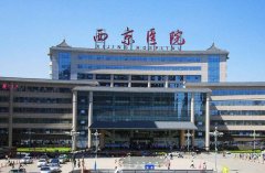 西安西京整形外科中心怎么樣？價(jià)格貴嗎？