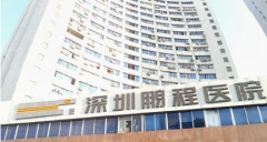 2021深圳鵬程整形醫(yī)院整形價格表（價目表），醫(yī)院口碑