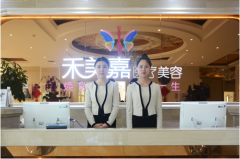 北京禾美嘉整形醫(yī)院2021整形美容價(jià)格表+專家介紹
