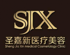 北京圣嘉新醫(yī)療美容怎么樣？價(jià)格表2022年均價(jià)公布