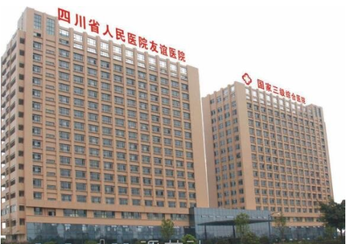 四川友誼醫(yī)院怎么樣？是三甲嗎？2023價目表一覽