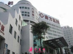 南方醫(yī)院整形美容外科價(jià)格表(費(fèi)用)均價(jià)一覽，附本院概況