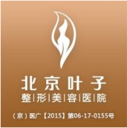 北京葉子醫(yī)美醫(yī)院好不好？供雙眼皮案例及價(jià)格表參考