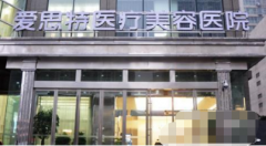 長(zhǎng)沙愛思特醫(yī)療美容醫(yī)院正規(guī)嗎？收費(fèi)如何？附案例參考