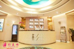 濟(jì)南伊美爾整形美容醫(yī)院怎么樣？正規(guī)嗎？介紹|地址|環(huán)境|價(jià)格